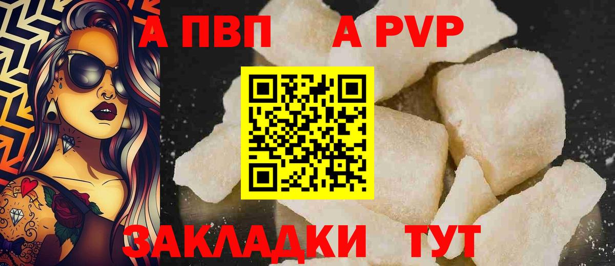 А ПВП  Вход с VPN  что такое   Тавда  A PVP Соль  APVP VHQ 
