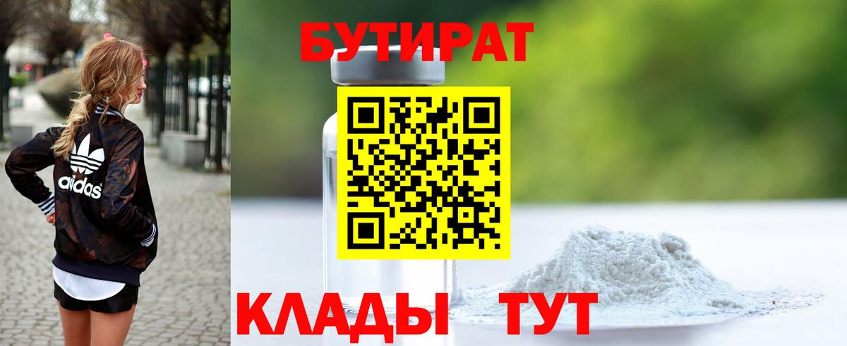Бутират 99%  Вход с VPN  Бутират  Тавда 