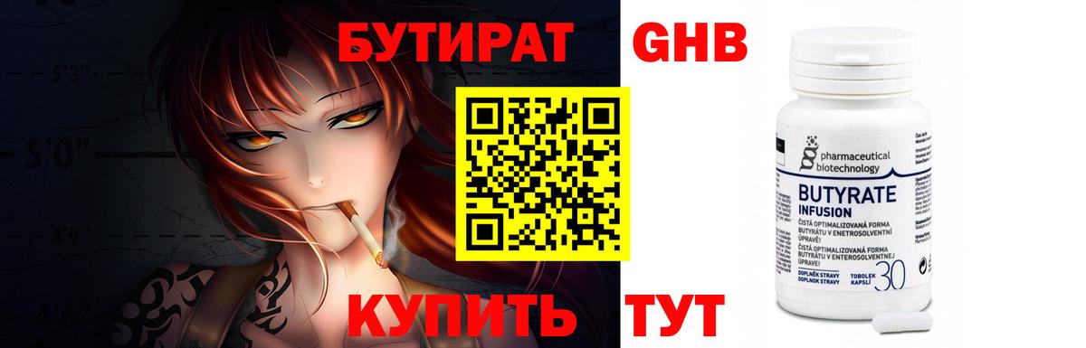 Бутират оксана Тавда