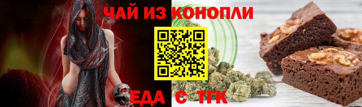 Печенье с ТГК марихуана  Вход с VPN  Тавда 