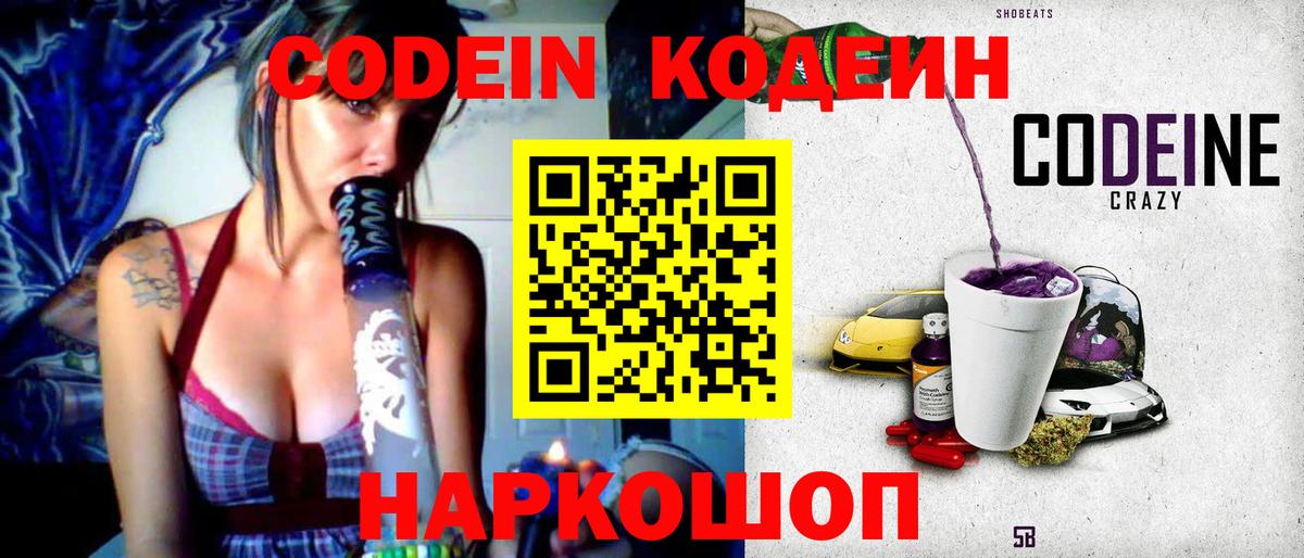 Codein напиток Lean (лин) Тавда