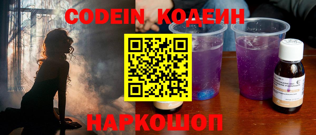 Тавда  Кодеин напиток Lean (лин)  Вход с VPN 