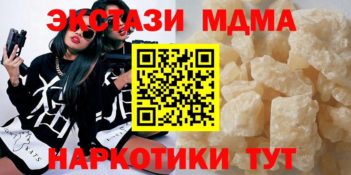 МДМА кристаллы Тавда