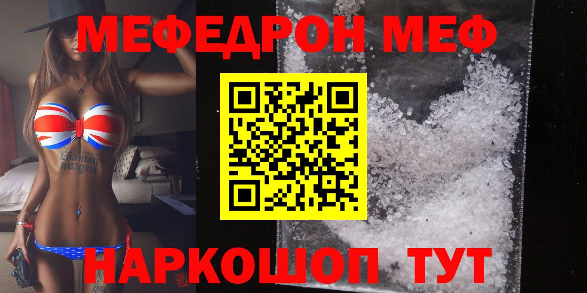 МЕФ 4 MMC  Вход с VPN  МЕФ  МЯУ-МЯУ  Тавда  Меф 4 MMC 