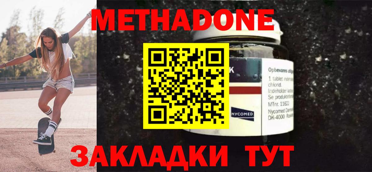 Метадон белоснежный Тавда