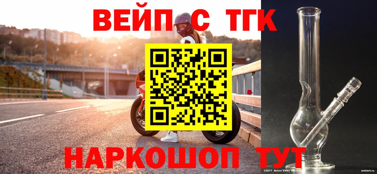 ТГК вейп с тгк  Дистиллят ТГК вейп с тгк  Вход с VPN  Тавда 