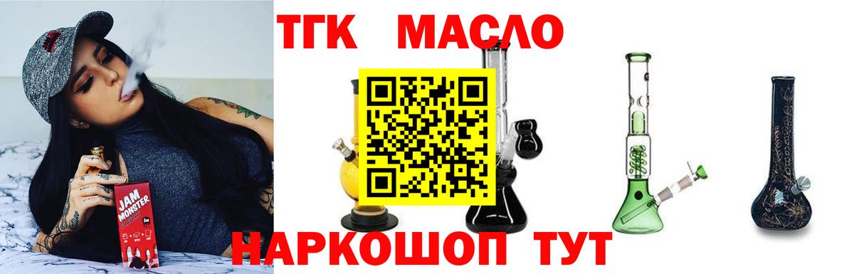 ТГК гашишное масло Тавда